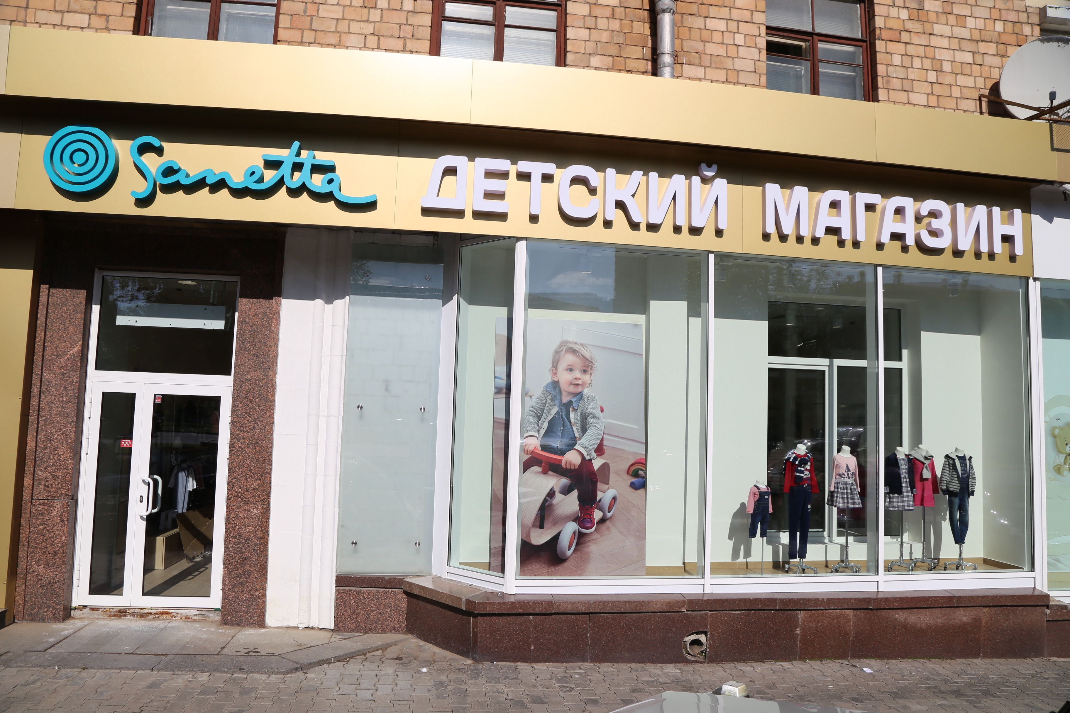Открытие нового магазина SANETTA на Ленинском проспекте